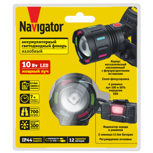 NAVIGATOR 95560 NPT-H44-ACCU Фонарь налобный аккумуляторный, 700 м, 4 режима, IP44