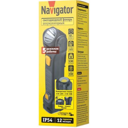 NAVIGATOR 95559 NPT-W18-ACCU Профессиональный аккумуляторный фонарь, 130 м, IP54, Li-ion 1.2 А·ч