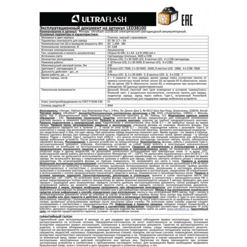 Фонарь аккумуляторный Ultraflash LED38100 76LED+4COB 4 реж. Type-C PowerBank 15950