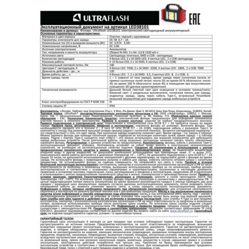 Фонарь аккумуляторный Ultraflash LED38101 40LED+2COB 4 режима Type-C PowerBank 15951