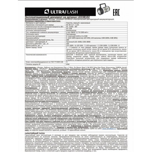 Фонарь аккумуляторный Ultraflash LED38102 LED+3COB 5 режимов PowerBank 15952 пластик черный