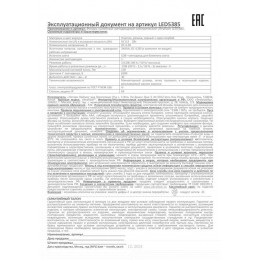 Фонарь налобный Ultraflash LED5385 3Вт COB, 3 режима, 3xAAA, пластик, 130 мм, арт. 15690