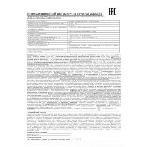 Фонарь налобный Ultraflash LED5385 3Вт COB, 3 режима, 3xAAA, пластик, 130 мм, арт. 15690