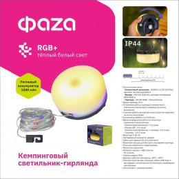 Фонарь аккумуляторный кемпинговый ФАZА AccuF5-L5W/L36/G80, 1200 мАч, IP44, 5044531