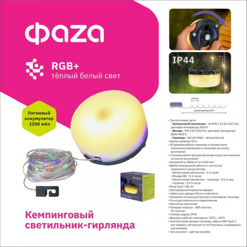Фонарь аккумуляторный кемпинговый ФАZА AccuF5-L5W/L36/G80, 1200 мАч, IP44, 5044531
