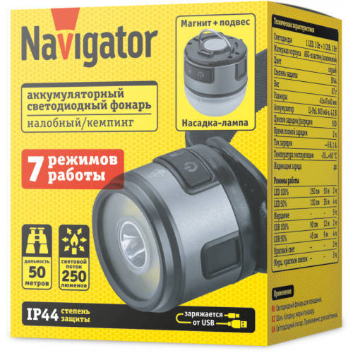 NAVIGATOR 95627 NPT-H47-ACCU, 7 режимов, 50 м, IP44, Li-Pol 0.8 Ач