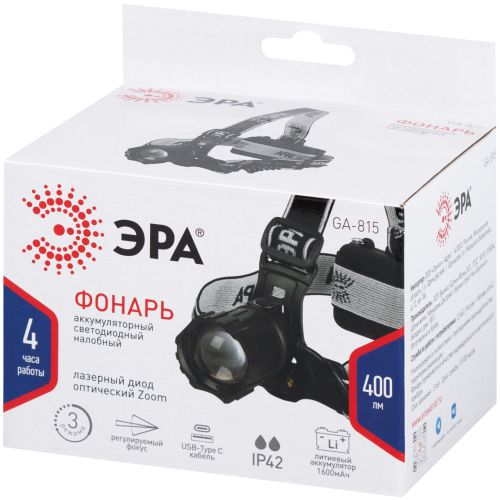 ЭРА GA-815 Laser Wick, налобный аккумуляторный фонарь 10 Вт, USB Type-C, IP42