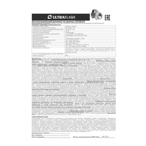 Фонарь аккумуляторный Ultraflash LED38103 16218, пластик, черный, 155 мм