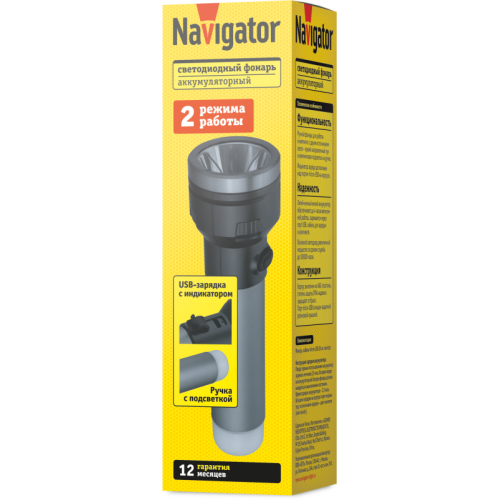 NAVIGATOR 95708 NPT-CP29-ACCU, 150 м, 2 режима, IPX4, пластик