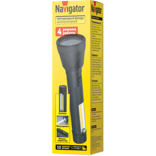 NAVIGATOR 95738 NPT-CP30-ACCU, 500 м, 4 режима, пластик