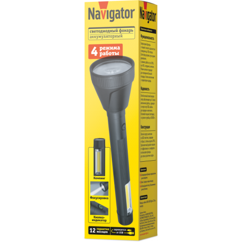 NAVIGATOR NPT-CP31-ACCU Фонарь ручной светодиодный, 700 м, 4 режима, Li-Ion 2 А·ч