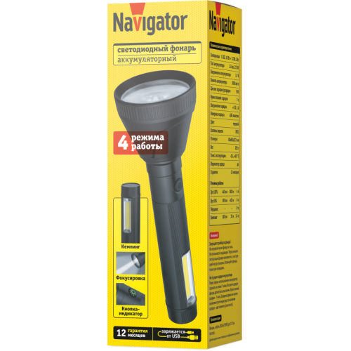 NAVIGATOR 95741 NPT-CP32-ACCU — светодиодный фонарь, 800 м, 4 режима, Li-Ion 3 А·ч