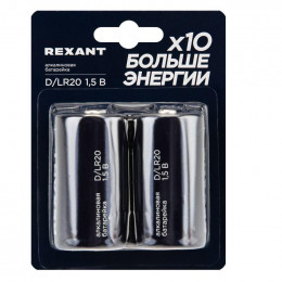 Элемент питания алкалиновый D/LR20 1.5В (блист.2шт) Rexant 39-1020