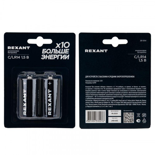 Элемент питания алкалиновый С/LR14 1.5В (блист.2шт) Rexant 39-1014
