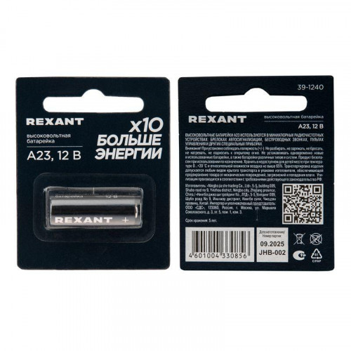 Элемент питания высоковольтный A23 12В (блист.1шт) Rexant 39-1240