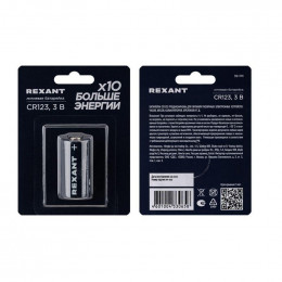 Элемент питания литиевый CR123 3В (блист.1шт) Rexant 39-1111