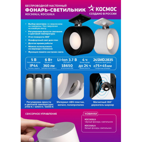 КОСМОС KOC310Lit Фонарь аккумуляторный с магнитным основанием, 480 лм, IP44