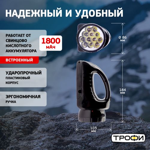 Фонарь-прожектор аккумуляторный Трофи TSP12 12+18LED, 78 лм, 4В 1.8А·ч C0045551