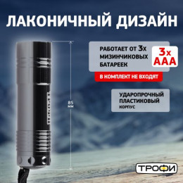 Фонарь ручной Трофи TM9 60 лм алюминиевый 3хAAA Б0002225