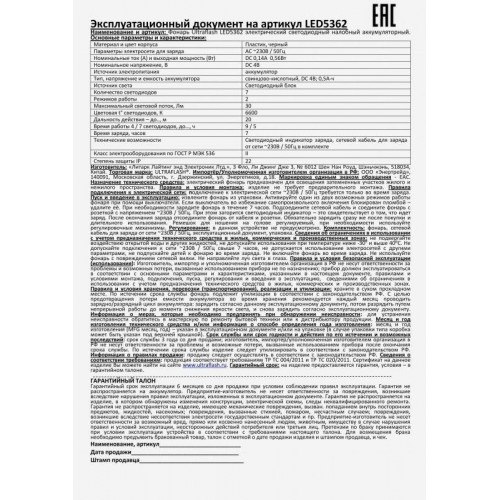 Фонарь налобный Ultraflash 11256 LED5362 30 лм черный