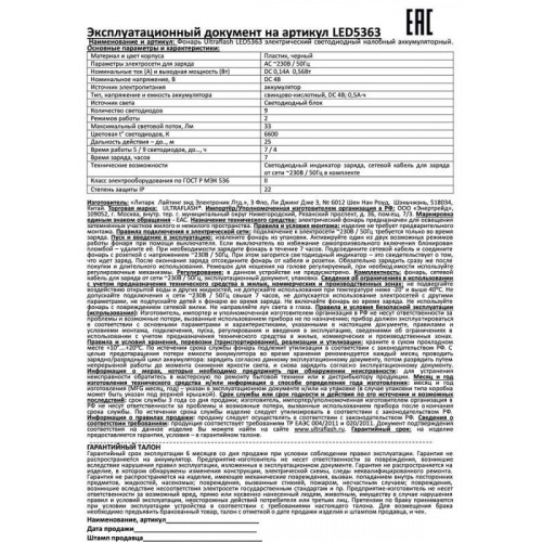 Фонарь налобный аккумуляторный Ultraflash 11257 LED5363, 33 лм, черный