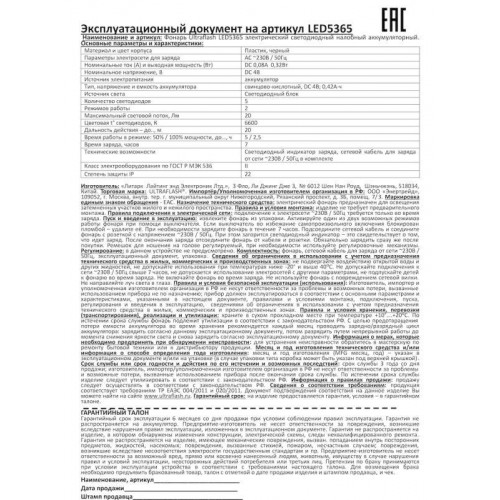 Фонарь налобный аккумуляторный Ultraflash 11648 LED5365 20 лм черный