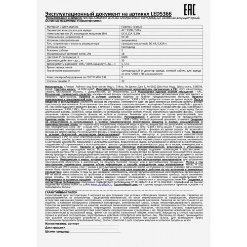 Фонарь налобный Ultraflash LED5366 18 лм 11649