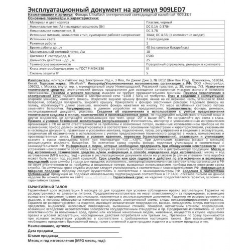 Фонарь налобный Ultraflash 909LED7 11782, 20 лм, 3хR6