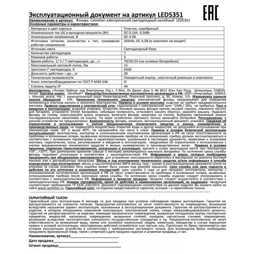 Налобный фонарь Ultraflash 10260 7LED 3 режима 15 лм IP44
