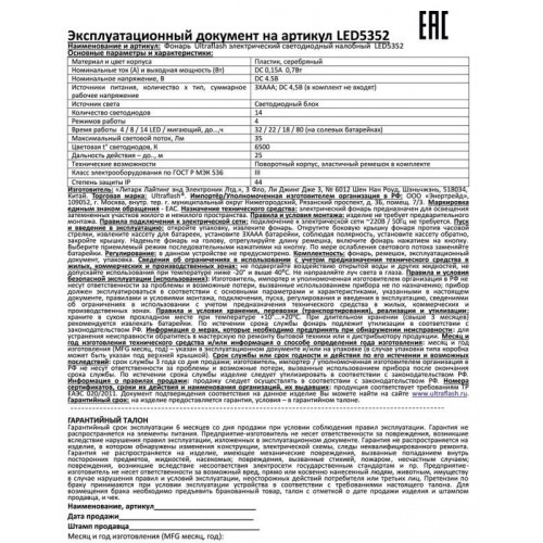 Фонарь налобный Ultraflash 10261 14LED 35 лм IP44 3хR03 металлик