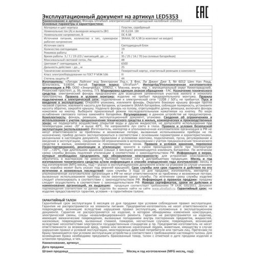 Фонарь налобный Ultraflash 10262 LED 48 лм 3хR03 IP44