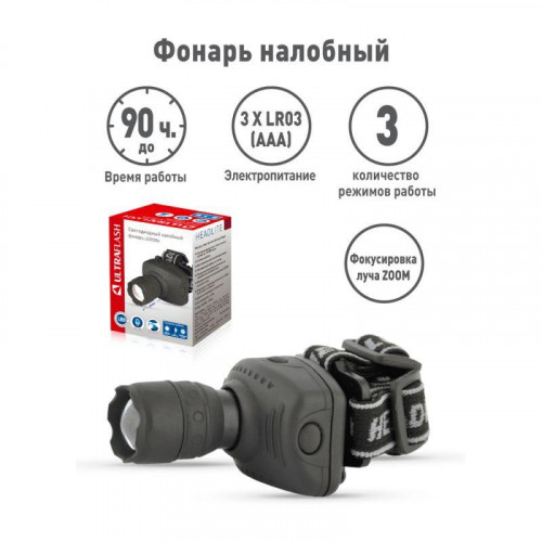 Фонарь налобный Ultraflash 11549 LED 70 лм IP44 черный