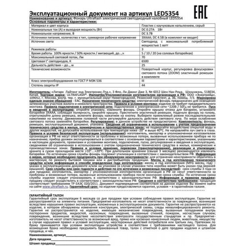 Фонарь налобный Ultraflash 11549 LED 70 лм IP44 черный