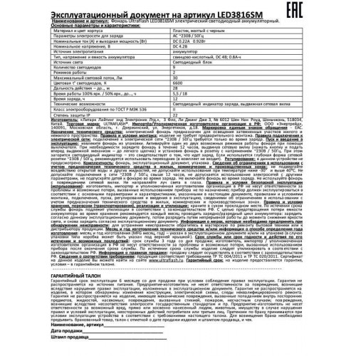 Фонарь аккумуляторный Ultraflash LED3816SM 30 лм желтый 12859