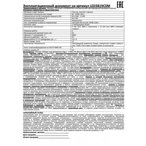 Фонарь аккумуляторный Ultraflash LED3819CSM 45 лм желтый 12860