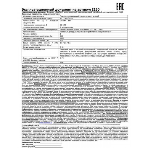 Фонарь налобный аккумуляторный Ultraflash E150 260 лм 12188