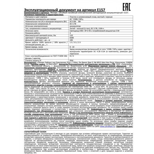 Фонарь налобный аккумуляторный Ultraflash E157 110 лм 12351