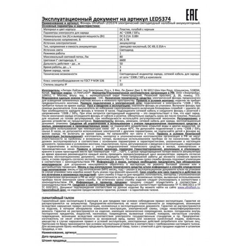 Фонарь налобный Ultraflash LED5374 10 лм, пластик, синий 12427
