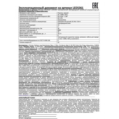 Фонарь налобный аккумуляторный Ultraflash LED5361 30 лм 12420