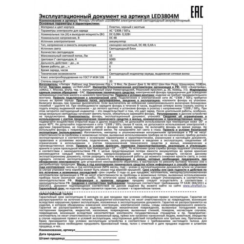 Фонарь аккумуляторный Ultraflash LED3804M 4LED 15 лм пластик черный 12867