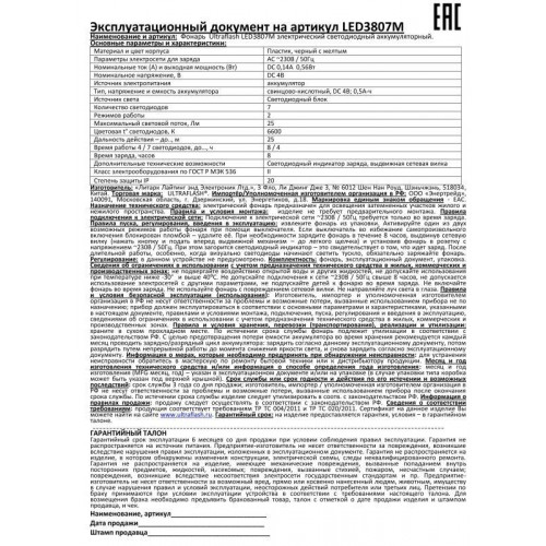 Фонарь аккумуляторный Ultraflash LED3807M 7LED 25 лм 12868