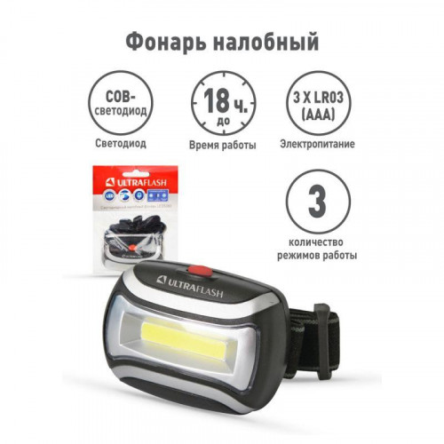 Налобный фонарь Ultraflash 5380 100 лм черный 12870