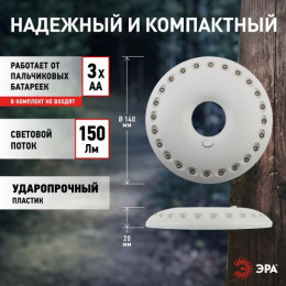 Фонарь ЭРА KB-501 НЛО-24 кемпинговый: 150 лм, IP40, 3хAA, LED