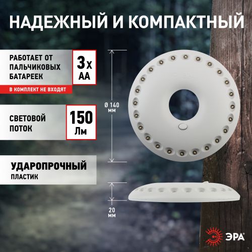 Фонарь ЭРА KB-501 НЛО-24 кемпинговый: 150 лм, IP40, 3хAA, LED