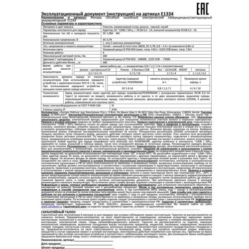 Фонарь налобный аккумуляторный Ultraflash E1334 LD 300 лм алюминий синий 13904