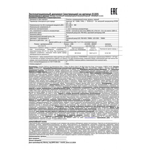 Фонарь налобный аккумуляторный Ultraflash 13905 E1335 LD+COB 300 лм алюминий черный