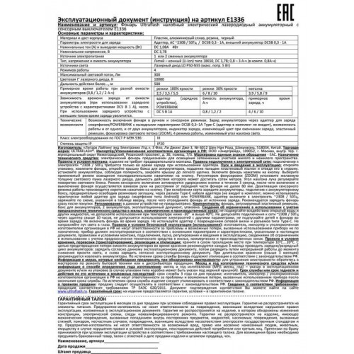 Фонарь налобный аккумуляторный Ultraflash E1336 LD 300 лм 13906