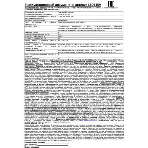 Фонарь налобный Ultraflash LED5359 COB 145 лм 13803