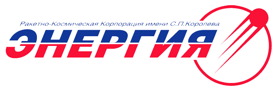 Ракетно-космическая корпорация Энергия им. С.П.Королева